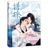 Манга Книга Cuo Liao Том 1 Автор Qiao Yao Популярные китайские городские романтические комиксы BG Комикс-книга