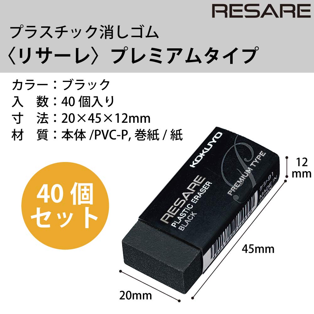 Kokuyo Resale Premium Eraser Set KESHI-91X40 Black 40 Pieces