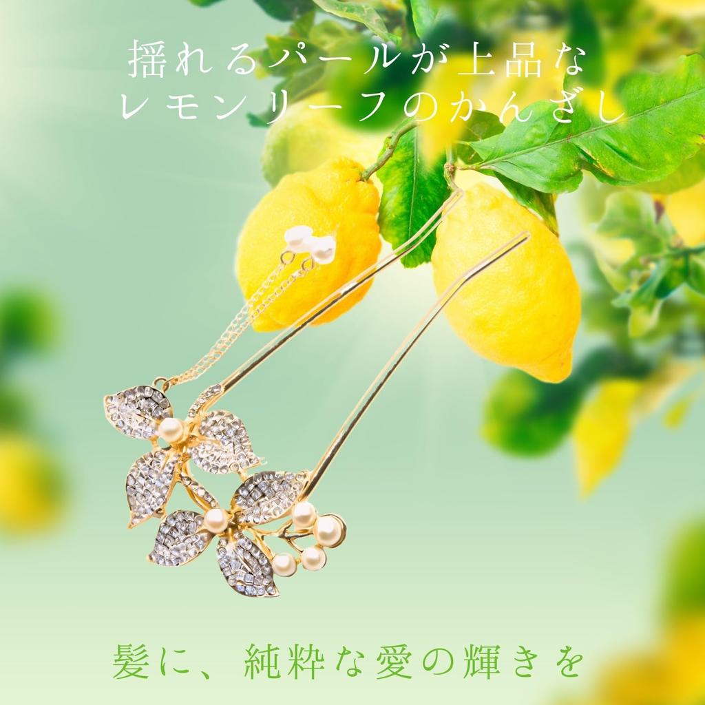 [MiaoMiao] Заколка-канзаши для японской одежды, юкаты, U-образная, для формального кимоно, с жемчугом, металлическая, антикварная, с лимонным листом (Розовое золото)
