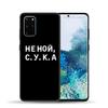 Силиконовый чехол с русской цитатой и слоганом для Samsung S22 S21 Ultra S20 Fe Plus A53 A73 A52 A72 A51 A71 A22 A12 A32 A50 A33 A13, чехол