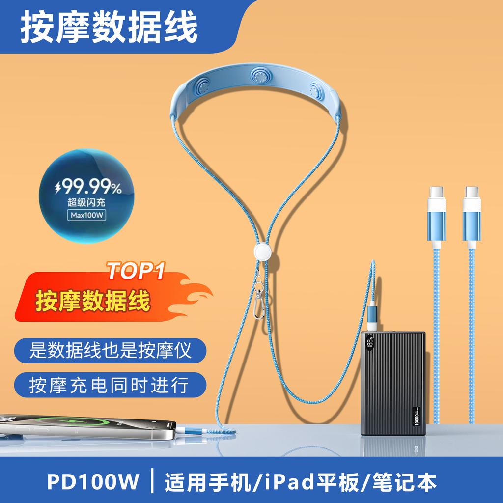 New massage data cable neck hanging portable portable vibration mobile phone PD100w notebook fast charging cable