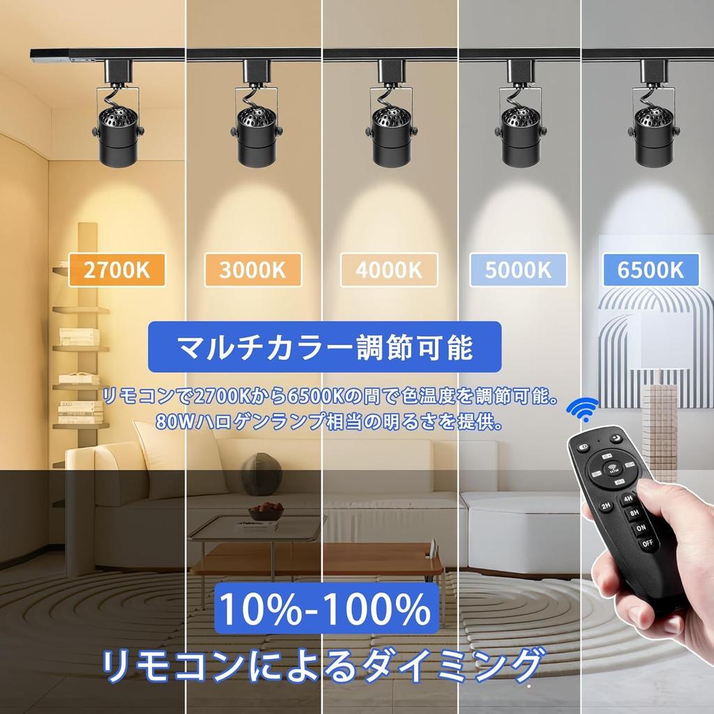 Remote-Controlled, Smoothly Dimmable and Color-Adjustable Duct Rail Spotlight, Integrated LED Lighting, 10W (80W Equivalent), High Brightness 800lm,