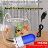 Кислородный насос [специальный для маленького аквариума] бесшумный USB для разведения рыбы и рыбалки на открытом воздухе в машине бытовой нагрузка