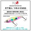 DAIWA Sinking Pencil Tsuyukaze 50SS Marble