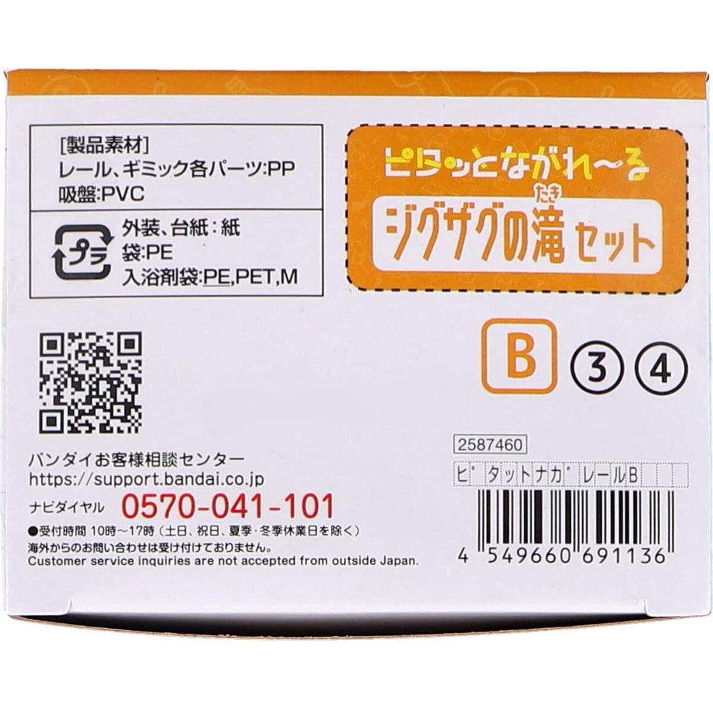 Bandai Pitatto Nagareru Zigzag Waterfall Set