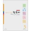 Sungkyunkwan University Press 5 Easy To Learn Korean