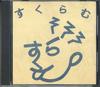 CD WATER SEQUENCE - Sukuramu NONE NOT ON LABEL Japan Japanese Pop/Rock Used
