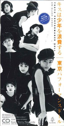 CD TOKYO PERFORMANCE DOLL - Поцелуй растрачивает юность ESDB3383PROMO SONY RECORDS Япония Японская поп/рок музыка Б/у