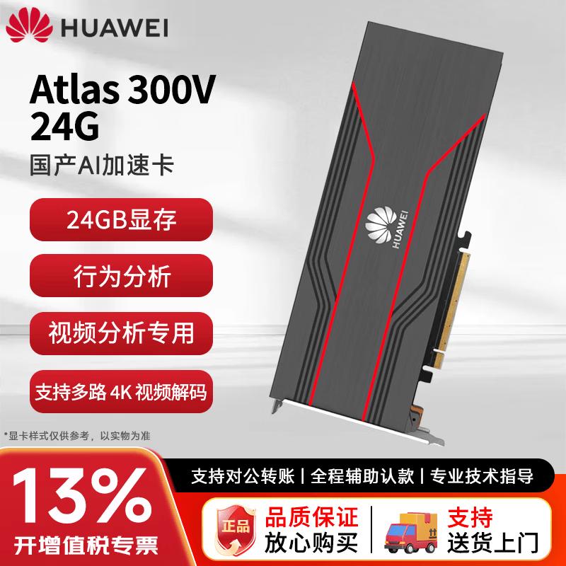 Huawei Atlas AI Acceleration Card