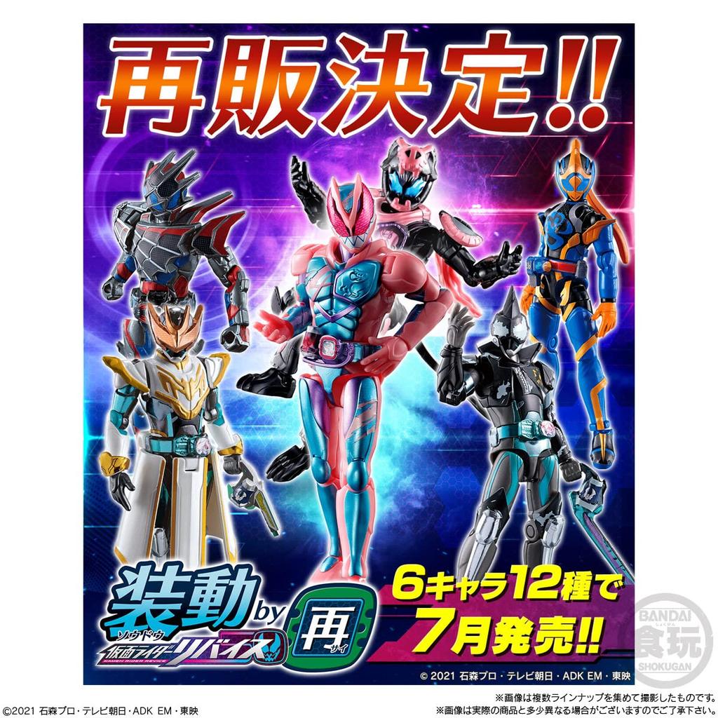 Sodo Kamen Rider Revise от Re Candy Gum Rider (14 штук) Игрушка/Жевание (Камен Ревиз)