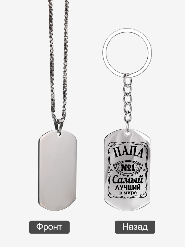A Gift for Dad—The World's Best Dad (Stainless Steel Keychain Pendant), Ideal Gift for Men, Couples, Boyfriend, Family & Friends