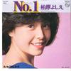 7-дюймовая пластинка YOSHIE KASHIWABARA - №1 / Nandemonai Nandemonai FS2181 PHILIPS 1980 Япония Японская поп-звезда