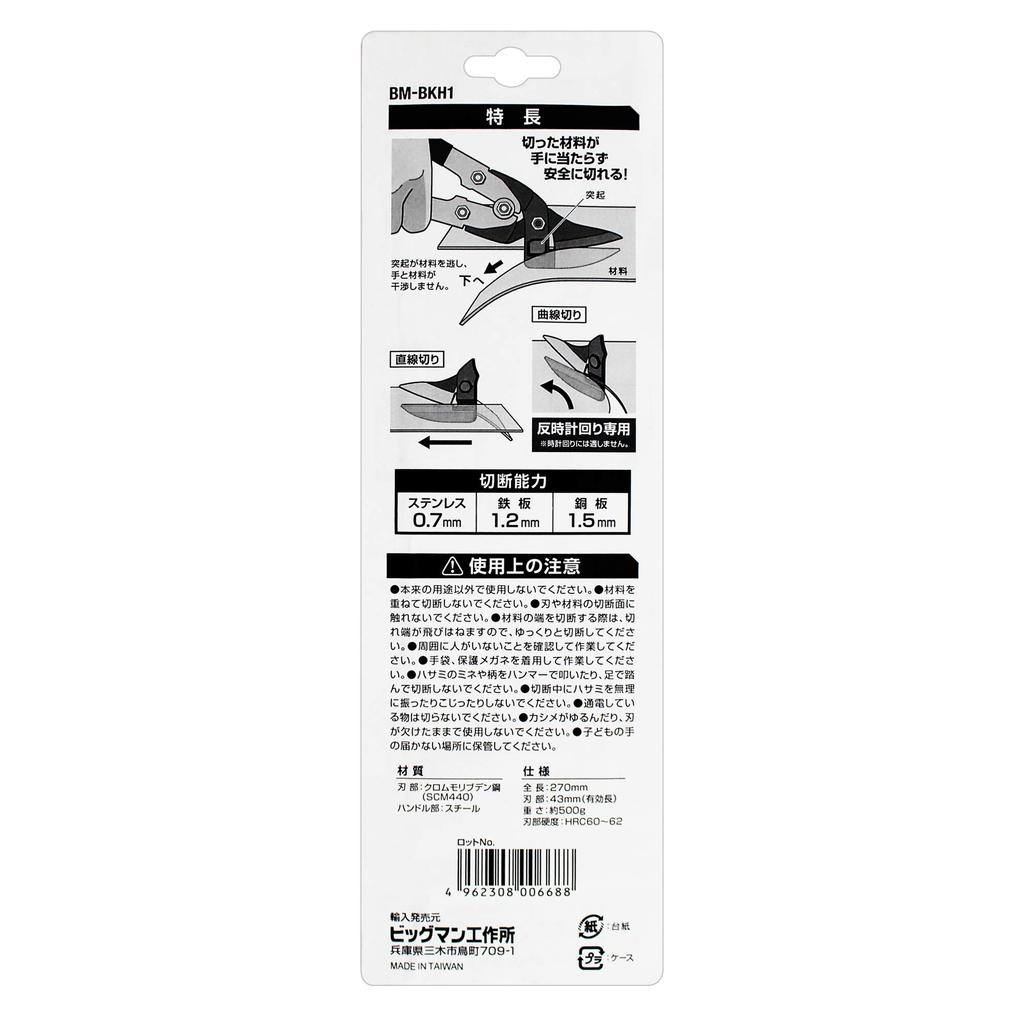 Ножницы Bigman Double Power из нержавеющей стали, Совместимый, BM-BKH1