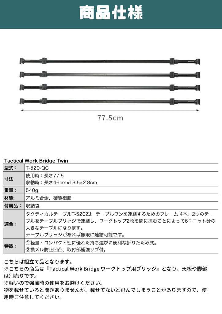 CAMPING MOON Tactical Table, Connecting Bridge, L-Shaped Worktop, for 2 Units, T-520-QG
