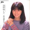 7-дюймовая пластинка MARINA WATANABE - Shinkokyu Shite/ Christmas Ga Kuru 075H319 EPIC 1986 Япония Японская поп/рок-музыка б/у