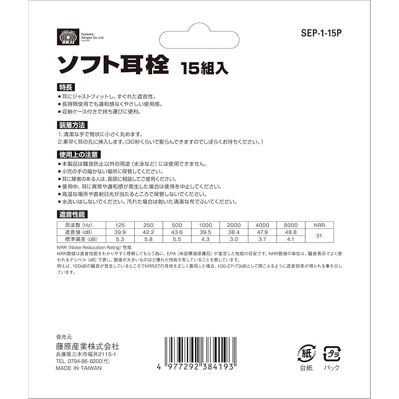 SK11 Soft Earplugs 30 Pieces 15 Pairs For Noise Control Comes with Storage Case SEP-1-15P