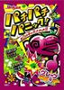 Meiji Sangyo Pachi Pachi Panic 5 г x 20 пакетиков (виноград)