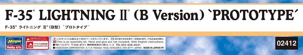 Пластиковая модель прототипа самолета Hasegawa Lightning II 02412 1/72 F-35 (Тип B)