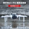 2025 Подходит для штатива DJI MINI 3PRO, повышающего посадочное шасси, защиты подвеса дрона, фиксированных аксессуаров