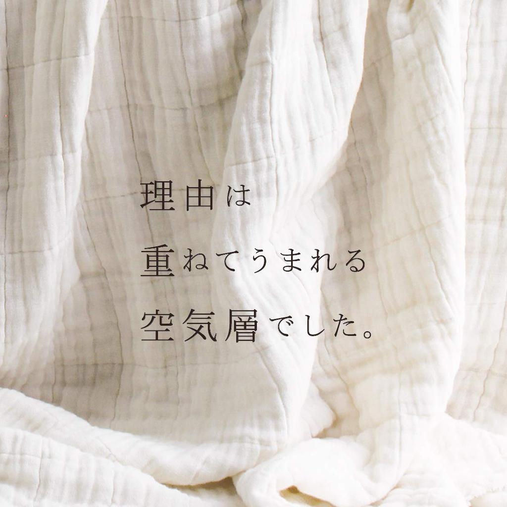 Cotton Feuille Gauze Soft and Voluminous Gauze for Made In Japan with the Quality You Expect from a Master [9-ply Blanket] Year-round Comfort. Weaver.