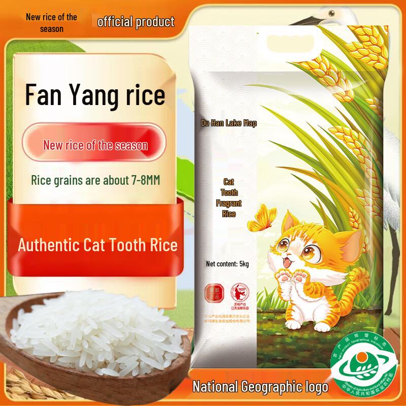 Poyang Lake Cat Tooth Silk Rice