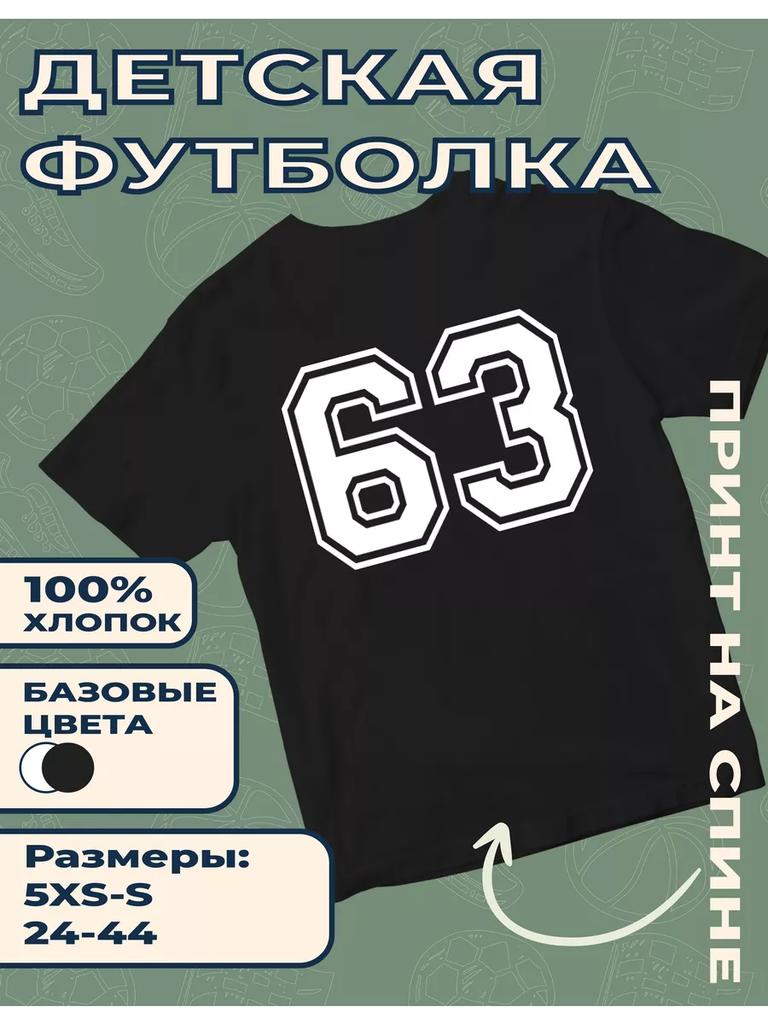 Children's Printed T-shirt Number 63