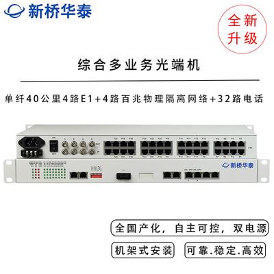 Многосервисный оптоволоконный мультиплексор Xingqiao Huatai