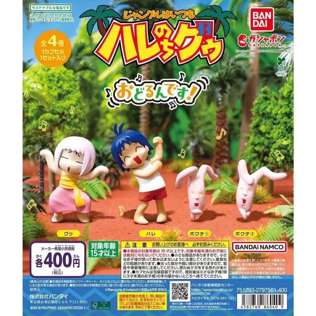 The Jungle is Always Sunny, then Cloudy Gacha (2 types: Sunny & Goo) Used