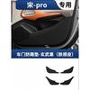 For BYD Song Pro DMI -2025 Car Door Anti-kick Pad Protective Cover Easy Cleaning Door Decoration Anti-kick Board Accessories