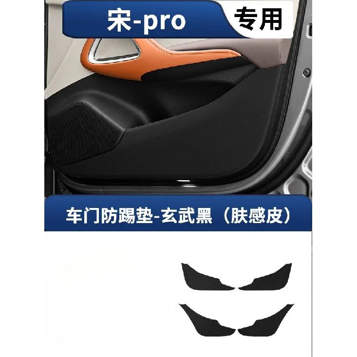 For BYD Song Pro DMI -2025 Car Door Anti-kick Pad Protective Cover Easy Cleaning Door Decoration Anti-kick Board Accessories