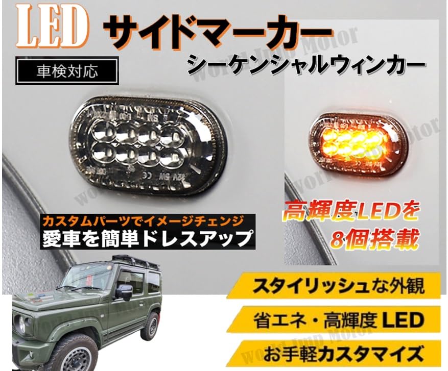 Светодиодные фонари бокового указателя поворота Suzuki Sierra левые и совместимые с послепродажными светодиодными фонарями типа Jimny/Jimny сигналы/боковые (Набор 1) - Хорошо, JB64/JB74,