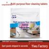 Многофункциональные ароматизированные таблетки для мытья пола для дезактивации, удаления накипи и стерилизации деревянных и плиточных поверхностей