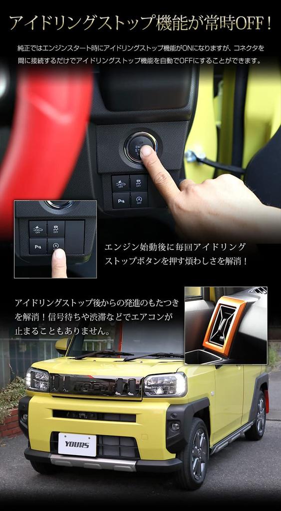 YOURS Taft Idling Stop Specially Easy TAFT Daihatsu M Canceller, Designed, Plug-and-Play, Installation, y210-011 [2]