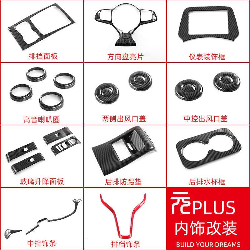 For BYD Yuan Plus Decorative Trim Shift Panel Window Switch Air Vent Interior Accessories Fit Replacement