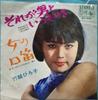 7-дюймовая пластинка HIROKO TAKEKOSHI - Sorega Otoko to iumonosa BS436 KING 1966 Япония Японская поп/рок Б/У