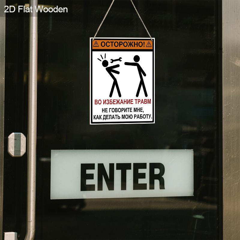 2 шт. Русские деревянные предупреждающие знаки - Прямоугольное подвесное украшение для входной двери, Настенный декор