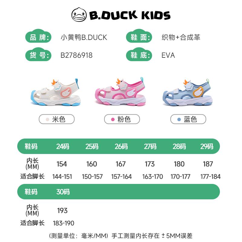 B. Duck Little Yellow Duck Children's Shoes Cute and Breathable Shoes Men's and Women's Anti-collision Walking Shoes Children's Baotou Sandals