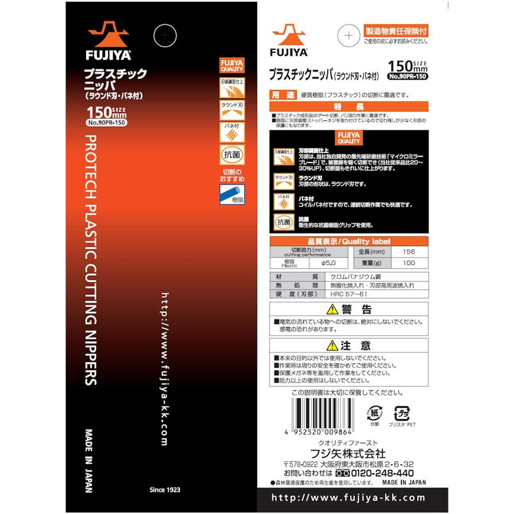 Fujiya Пластиковые кусачки пружинные 90PR 150мм (Круглое лезвие, прикреплено) Нет.