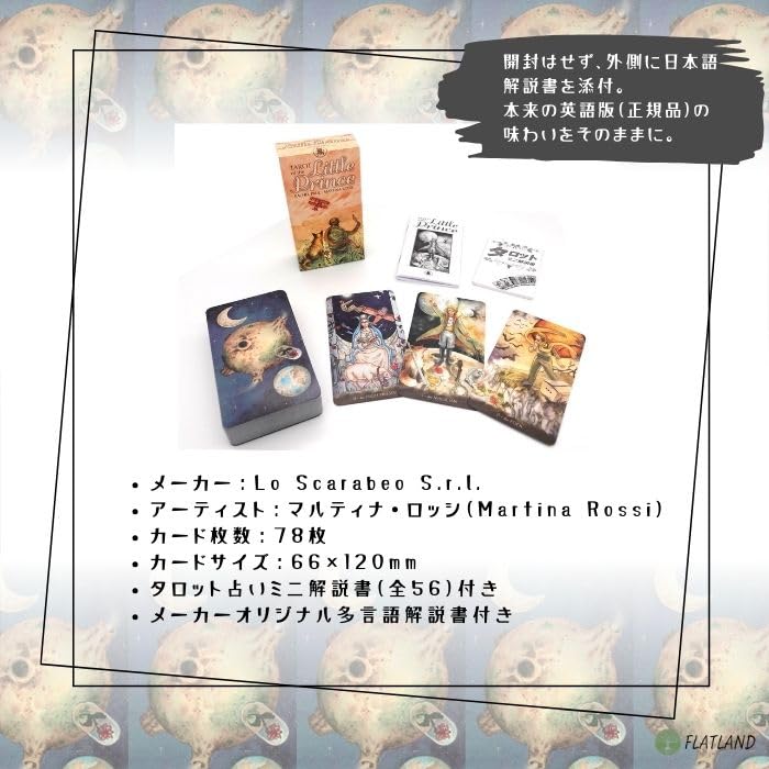 Таро Маленького Принца [Таро Маленького Принца] Инструкции для гадания с инструкциями на японском языке, Аутентичные карты Таро, 78 карт