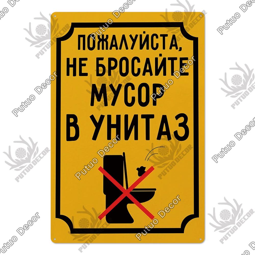 Decor Russian Warning Tin Signs Retro Plaque Metal Vintage Poster Wall Art Decoration for Living Room Yard Bar Home