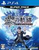 Легенда о героях: Trails of Cold Steel IV (PS4 версия) - Супер цена