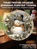 Christmas Decoration Sign,indoor Hanging decorations,2D Flat Wooden Products with Snowman pattern,Christmas Gifts for Friends and Family
