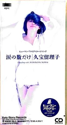 CD РУРИКО КУБОХ, КАЗУХИРО ХАРА; TORU S - Namida no kazu dake  ESDB3378 Япония Японская Поп/Рок Б/У