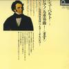 LP-пластинка ВАЛЬТЕР ОЛЬБЕРТС, БЕРЛИНСКИЙ СТРУННЫЙ КВАРТЕТ - Шуберт: Фортепианный квинтет ля мажор GS71 FONTANA Япония Классика Б/У