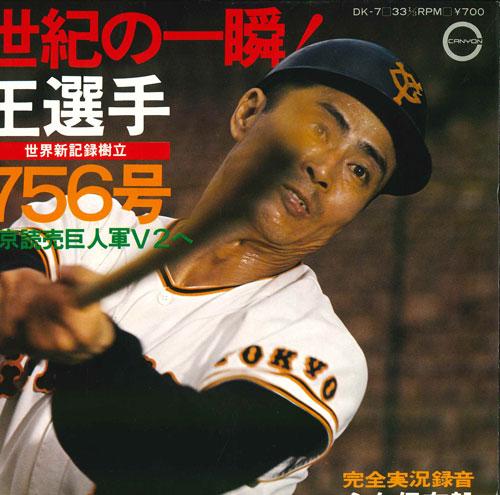 7inch Record LIVE RECORDING - Seiki no isshun! Ou senshu Sekaikir DK7 CANYON 1977 Japan Japanese Others Used