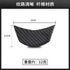 for 13-19 Cadillac ATS car interior modified carbon fiber steering wheel chin decoration sticker