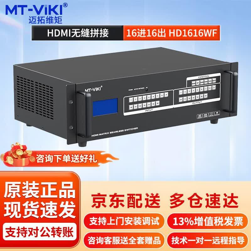 MT-Viki HDMI Матричный коммутатор и Видеостена Контроллер