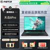 Asus Игровой ноутбук Tianxuan 6 Pro 16 дюймов (Китайская версия)