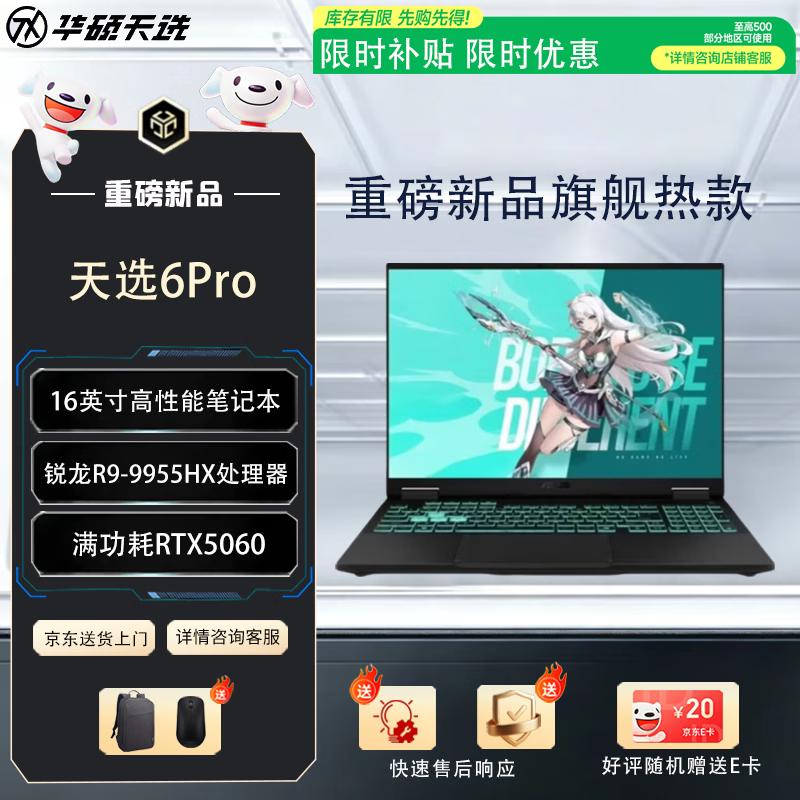 Asus Игровой ноутбук Tianxuan 6 Pro 16 дюймов (Китайская версия)