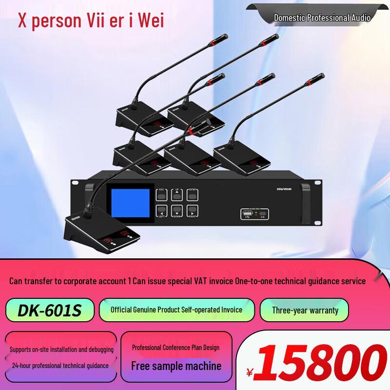 Xun Er Wei DK-601 Серия 6-канальная беспроводная система видеослежения для конференц-микрофонов (Китайская версия)